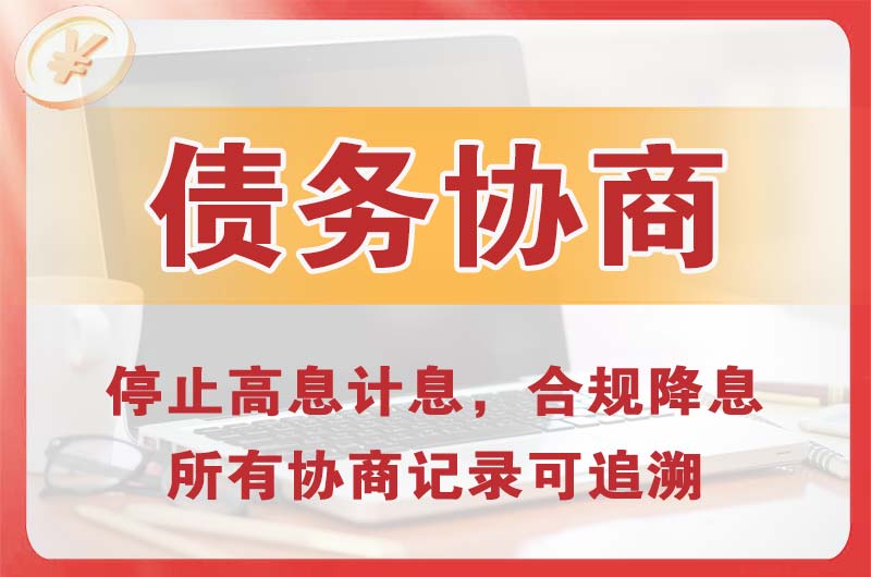 谢家集债务协商